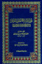 nor-alykyn-fy-asol-aldyn-fy-shrh-aakayd-althaoy