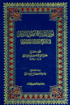نور اليقين في أصول الدين في شرح عقائد الطحاوي  