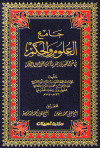 جامع العلوم والحكم1/2  