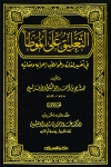 التعليق على الموطا 1/2  
