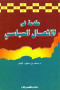 mkdm-fy-alatsal-alsyasy