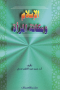alaslam-omkan-almra