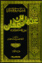 ftn-mktl-aathman-bn-aafan-12