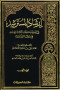 arshad-almstrshd-31-fy-ththyb-mthahb-aym-alhd