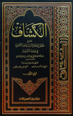 الكشاف 1/6 