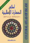أطلس الحضارة الإسلامية  