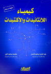 كيمياء اللإنثانيدات والأكتنيدات 