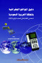 dlyl-almoakaa-algghrafy-balmmlk-alaarby-alsaaody