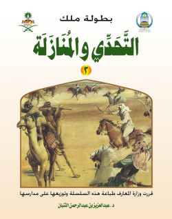 بطولة ملك    التحدي والمنازلة (3)  
