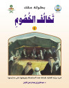 بطولة ملك    تحالف الخصوم (4)   