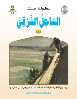 بطولة ملك    الساحل الشرقي (5)   