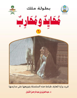 بطولة ملك    محايد ومحارب (6)   