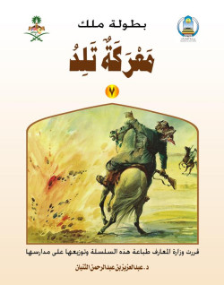 بطولة ملك    معركه تلد (7)  