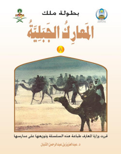 بطولة ملك    المعارك الجبلية (8)  