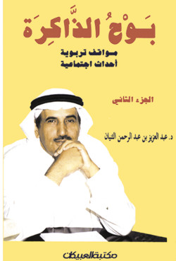 بوح الذاكرة    الجزء الثاني 