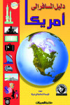 دليل المسافر إلى أمريكا   