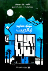 روايات عالميه   رقم80