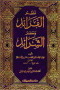 nthm-alfrayd-ohsr-alshrayd