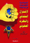 aldblomasy-algdyd-fy-moagh-alakhtzal-alaalmany