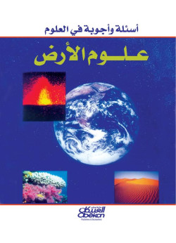 علوم الارض 