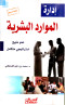 adar-almoard-albshry-nho-mnhg-astratygy-mtkaml