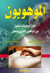 الموهوبون    آفاق الرعاية والتأهيل  
