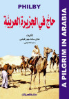 حاج في الجزيرة العربية 