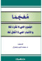 maagma-algmoaa-alty-la-mfrd-lha-oalasmaaa-alty-la-afaaal-lha