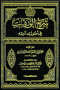 shrh-alorkat-fy-asol-alfkh