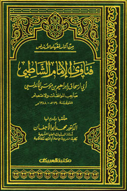 فتاوى الإمام الشاطبي صاحب الموافقات والإعتصام  