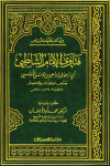 فتاوى الإمام الشاطبي صاحب الموافقات والإعتصام  