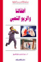 atfalna-oalrbo-alshaaby