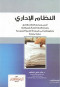 alntham-aladary-ass-ombady-alntham-aladary-onshat-aladar-alaaam-oamtyazatha