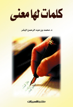كلمات لها معنى 