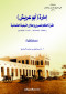 amar-aboaarysh-ftr-alhkm-almsry-oaaalan-altbaay-alaathmany