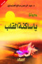 dyoan-ya-sakn-alklb