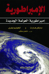 الإمبراطورية
