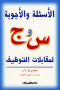 alasyl-oalagob-s-o-g-lmkablat-altothyf