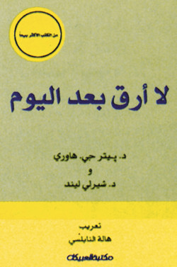 لا أرق بعد اليوم 