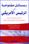 rsayl-mftoh-al-alryys-alamryky