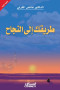 trykk-al-alngah