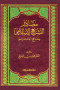 msadr-altshryaa-alaslamy-omnahg-alastnbat