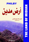 أرض مدين