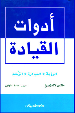 أدوات القيادة  