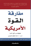 مفارقة القوة الأمريكية 