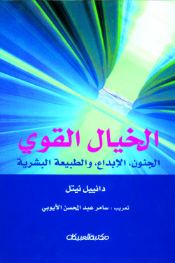 الخيال القوي    