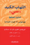 althab-alkbd-sy