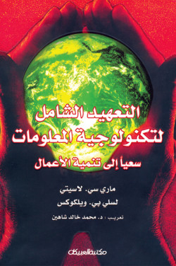 التعهيد الشامل لتكنولوجية المعلومات 