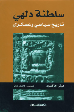 سلطنة دلهي      