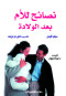 nsayh-llam-baad-alolad